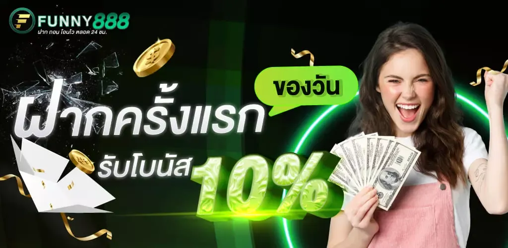 เข้าสู่ระบบ funny888