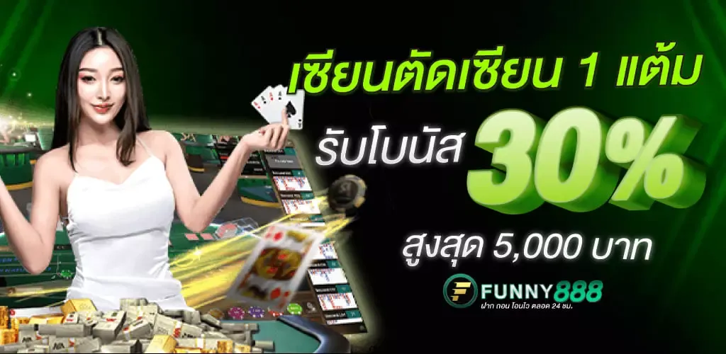 เซียนตัดเซียน